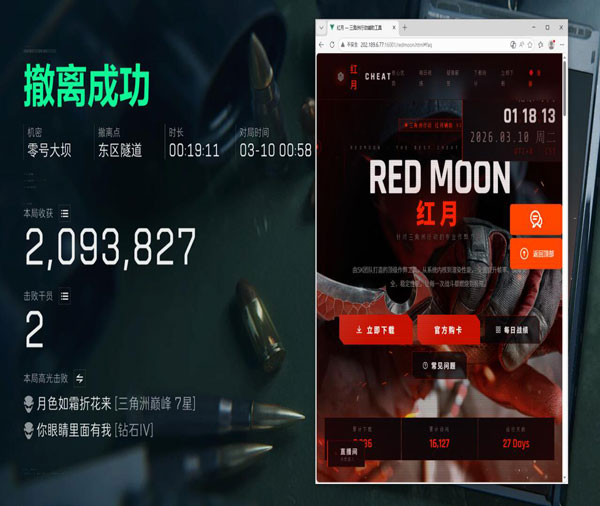 三角洲八宝粥辅助加密透视自瞄效果
